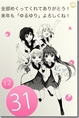 yuruyuri1231