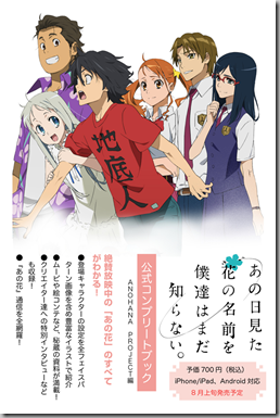 anohana2