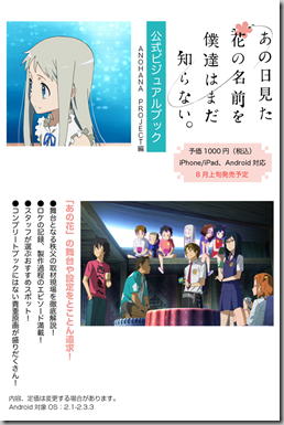 anohana