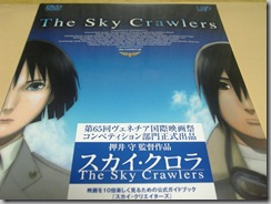 skycrawlers