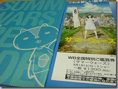 summerwars