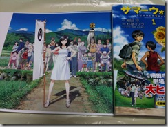 summerwars