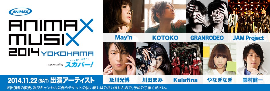 Animax Musix 14 Yokohama セットリスト レポート Air Be Blog