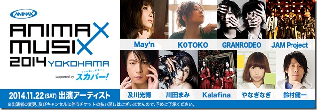 animax2014