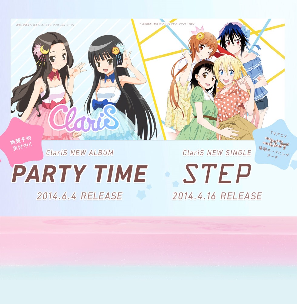 Claris カラフル Click Step Party Time 記事まとめ Air Be Blog