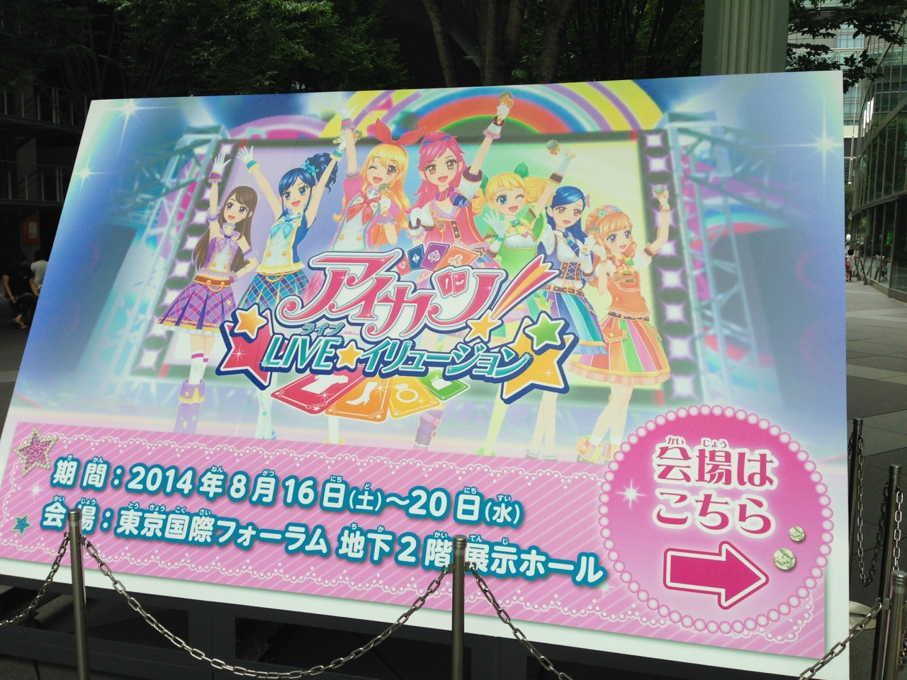 アイカツ Live イリュージョン ナイトタイム セットリスト レポート Air Be Blog